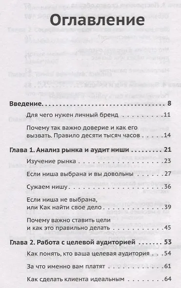 Код публичности. Развитие личного бренда в эпоху Digital - фото 3