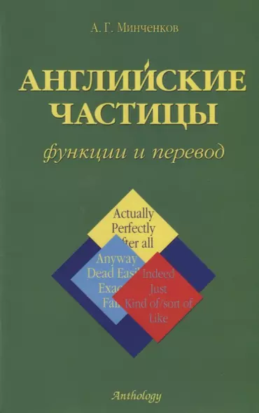 Английские частицы: Функции и перевод - фото 1