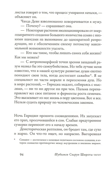 Широты тягот - фото 5