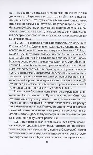 Антисоветский проект - фото 5