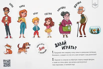 Книга-игра с окошками "Дом" - фото 8