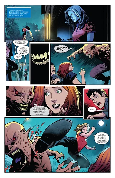 Баффи — истребительница вампиров. Том 1. Школа — это ад - фото 4