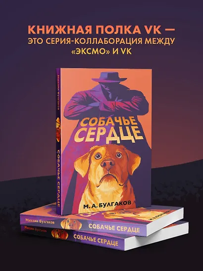 Собачье сердце - фото 5