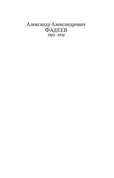 Молодая гвардия - фото 7