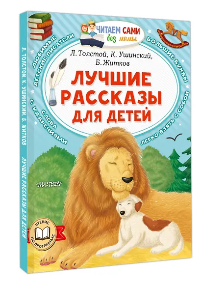 Лучшие рассказы для детей - фото 3