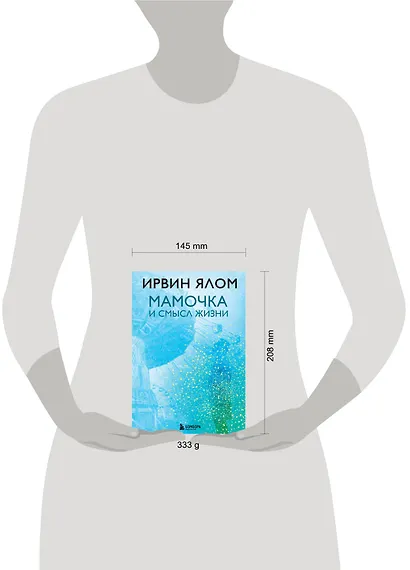 Мамочка и смысл жизни - фото 7