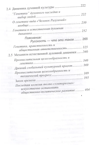 Сравнительное богословие. Том 1 - фото 3