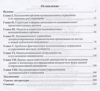 Муниципальное управление в демократических государствах: организация и проблемы функционирования - фото 2