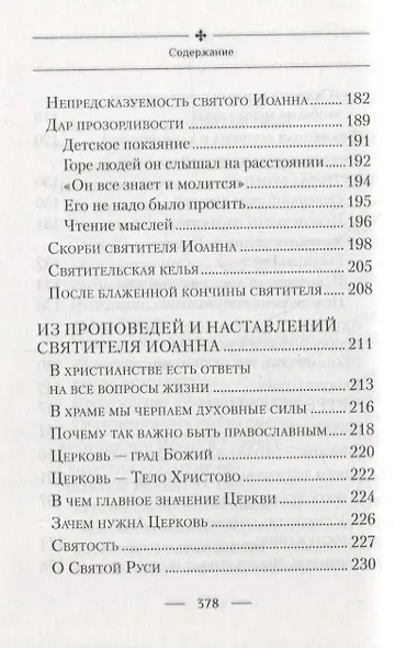 Святитель Иоанн, Шанхайский и Сан-Францисский чудотворец. Жизнь и чудеса - фото 5