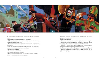 Пиноккио - фото 4