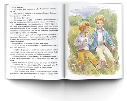 Приключения Электроника. Рисунки В. Челака - фото 6