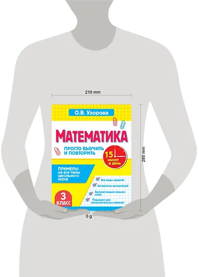 Математика.3 класс. Просто выучить и повторить - фото 3