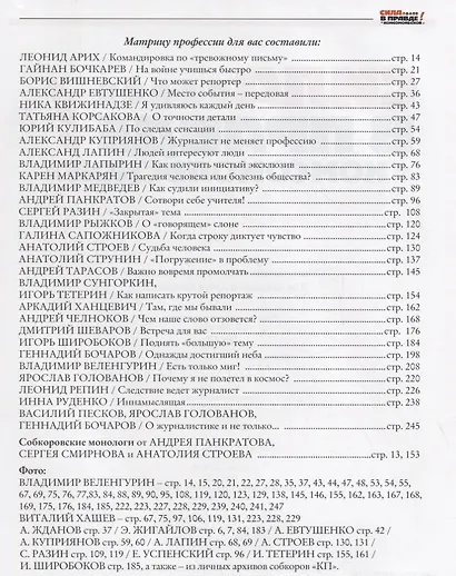 Сила в правде! "комсомольской" - фото 2