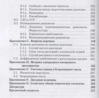 Общая астрофизика - фото 9