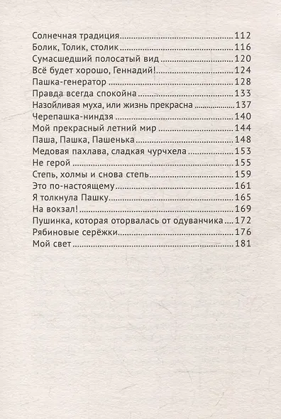 Любовь со вкусом моря - фото 5