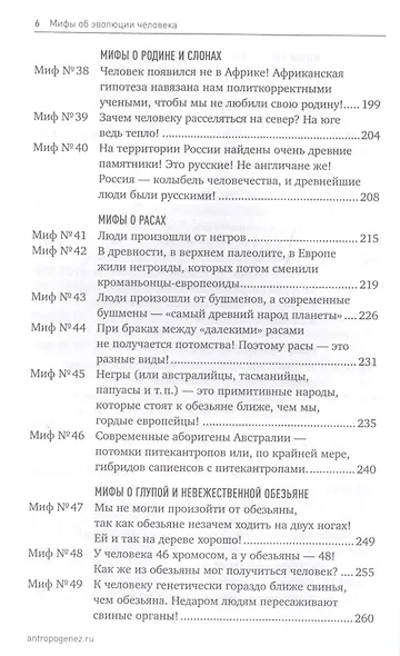 Мифы об эволюции человека - фото 6