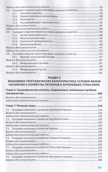 География [Учебник] - фото 3