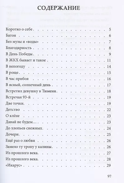 В глубине моей души. Сборник - фото 2