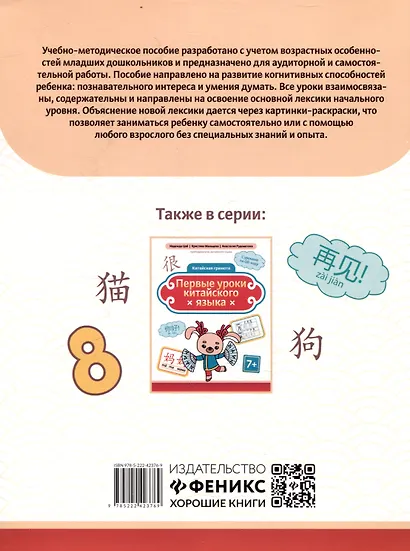 Китайская грамота Китайский язык для самых маленьких - фото 2
