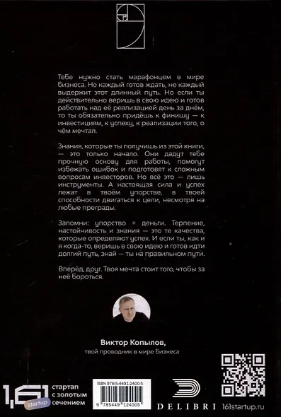 1.61 Стартапы с золотым сечением - фото 2