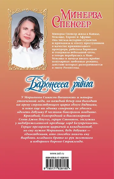 Баронесса ринга - фото 2