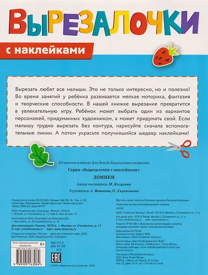 Вырезалочки с наклейками. Домики - фото 2