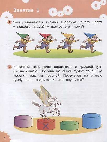 Развивающие задания. Логика: тетрадь для занятий с детьми 3-4 лет - фото 4