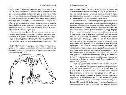 Гайд по астрономии. Путешествие к границам безграничного космоса - фото 8
