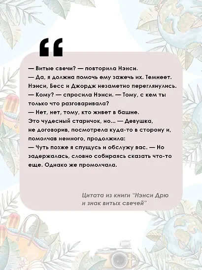 Нэнси Дрю и знак витых свечей - фото 5