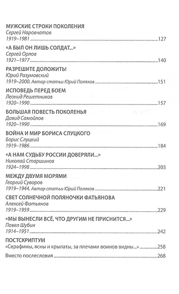 А нам судьбу России доверяли... Портреты поэтов Великой Отечественной войны - фото 6