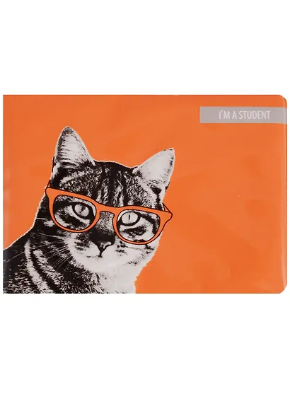 Обложка для студенческого Кот в очках - фото 1