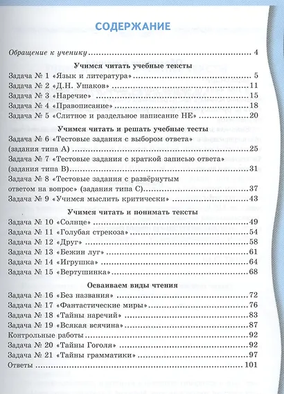Русский язык. 7 класс. Задания на понимание текста. Рабочая тетрадь (3 изд) - фото 2