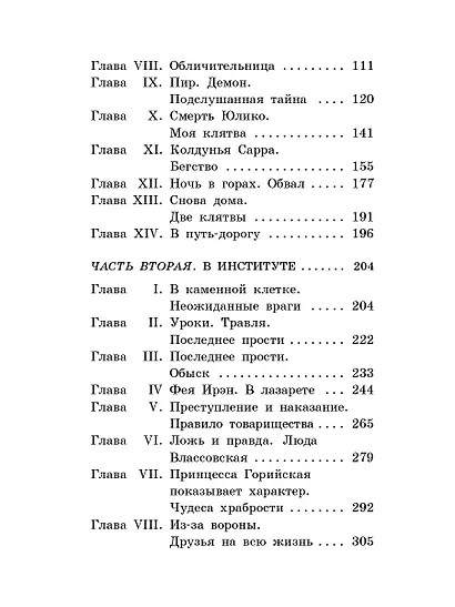 Княжна Джаваха: Повесть - фото 8