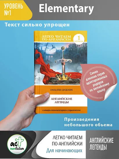 English Legends = Английские легенды. 1 уровень - фото 3