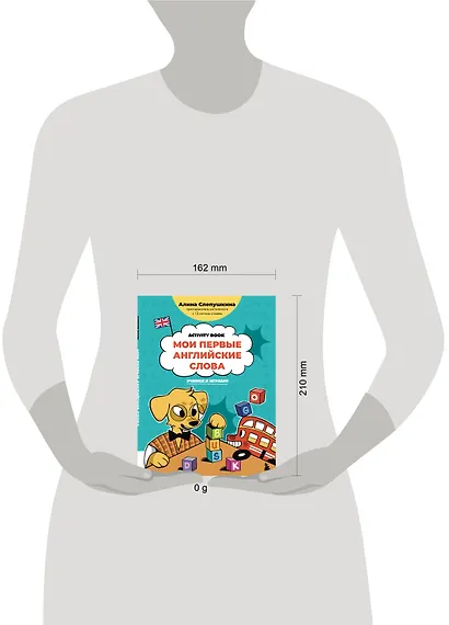 Мои первые английские слова: учимся и играем! Activity Book - фото 9