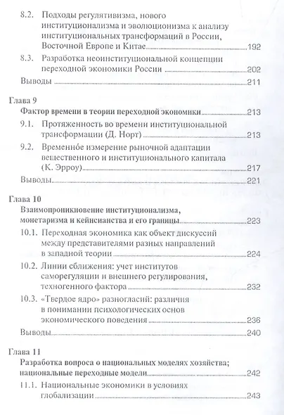 Влияние хозяйственных реформ в России и КНР на экономическую мысль Запада.Уч.пос. - фото 5