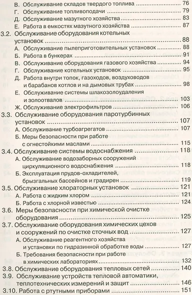 Правила техники безопасности при эксплуатации тепломеханического оборудования электростанций и тепловых сетей - фото 3