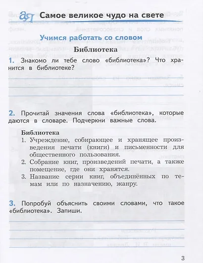 Бойкина. Смысловое чтение. 2 класс - фото 3