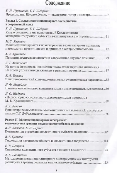 Кто в науке Шерлок Холмс? Парадоксы экспериментирующего сознания - фото 2