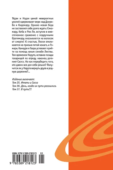 Наруто. Книга 9 (Том 25, 26, 27) - День, когда их пути разошлись. (Naruto). Манга - фото 2