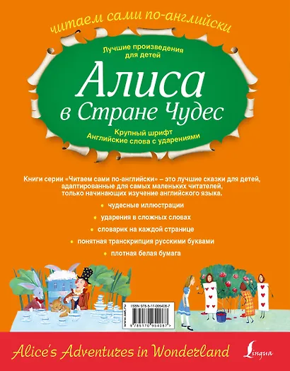 Алиса в стране чудес - фото 2