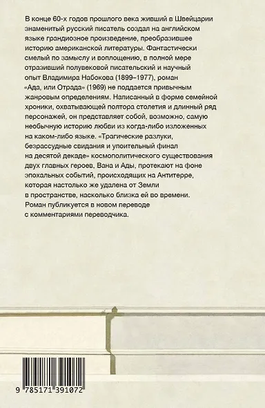 Ада, или Отрада - фото 2