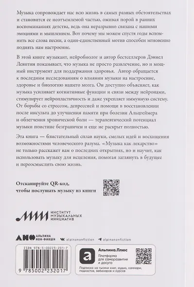 Музыка как лекарство - фото 2
