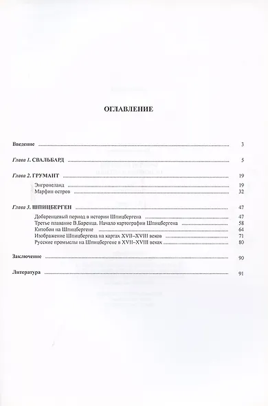 Очерки истории освоения Арктики. Шпицберген. Том 1 - фото 2