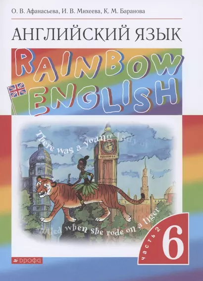 Rainbow English. Английский язык. 6 класс. Учебник. В двух частях. Часть 2 - фото 1