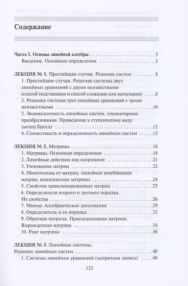 Линейная алгебра - фото 2