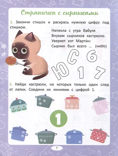 Пишем цифры - фото 4