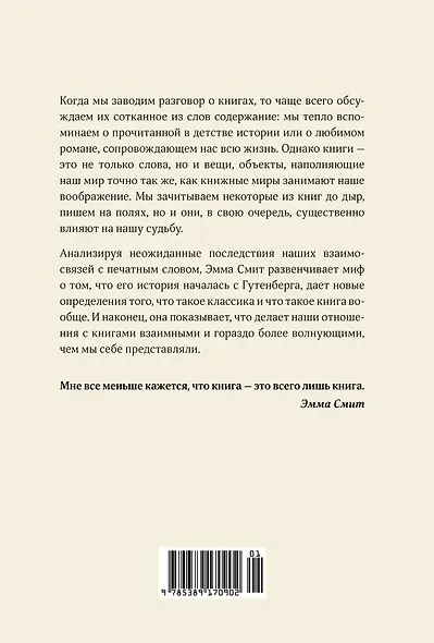 Записки библиофила. Почему книги имеют власть над нами - фото 2