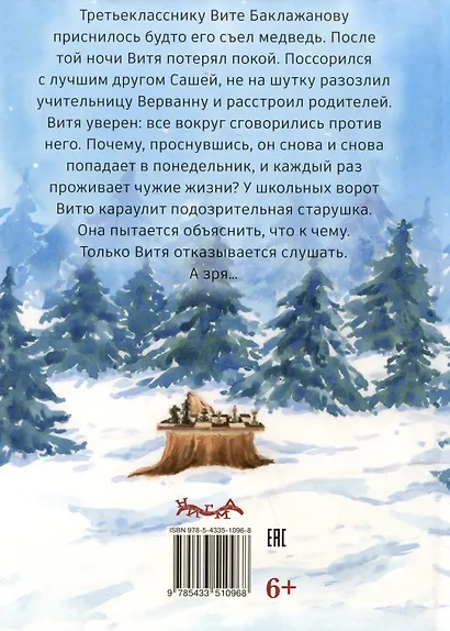 Восемь понедельников Вити Баклажанова - фото 2