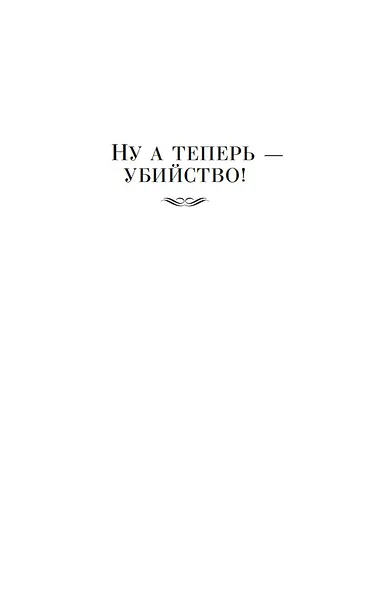 Убийство в Атлантике - фото 12